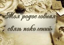 Астраханские архивисты провели мероприятие ко Дню семьи, любви и верности