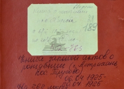 Проект "Твоя родословная" пополнился новыми архивными документами
