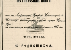 Расшифровка фонда №1147 завершена